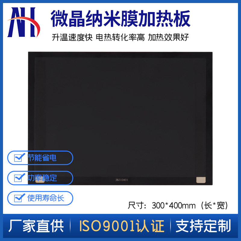 微晶纳米膜加热板 微晶玻璃电热板米电热膜发热管用于取暖器供应