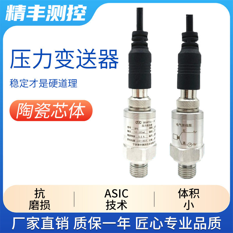精丰测控水油气压力变送器IP65