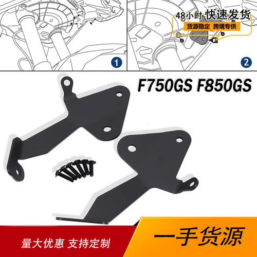 适用宝马F750GS F850GS 2019-2021摩托车辅助行车灯雾灯安装支架