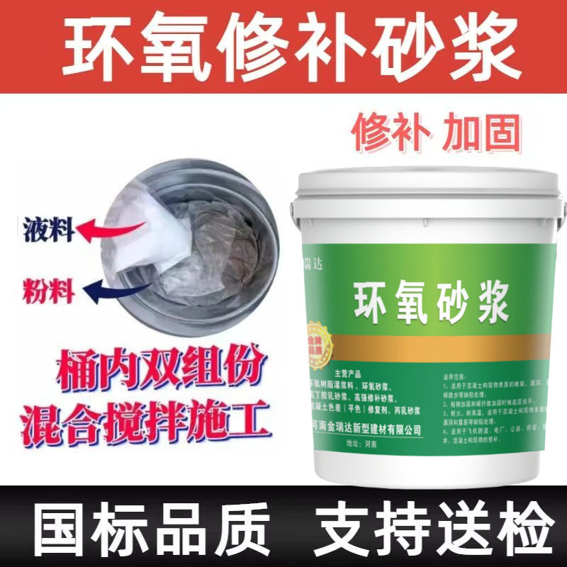 环氧树脂修补砂浆水性环氧砂浆混凝土建筑露筋破损麻面蜂窝修补