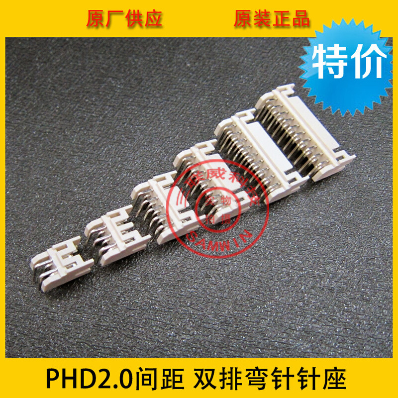 PHD-18AW PH-2*9AW  PH2.0间距 双排18P弯针针座 环保耐高温