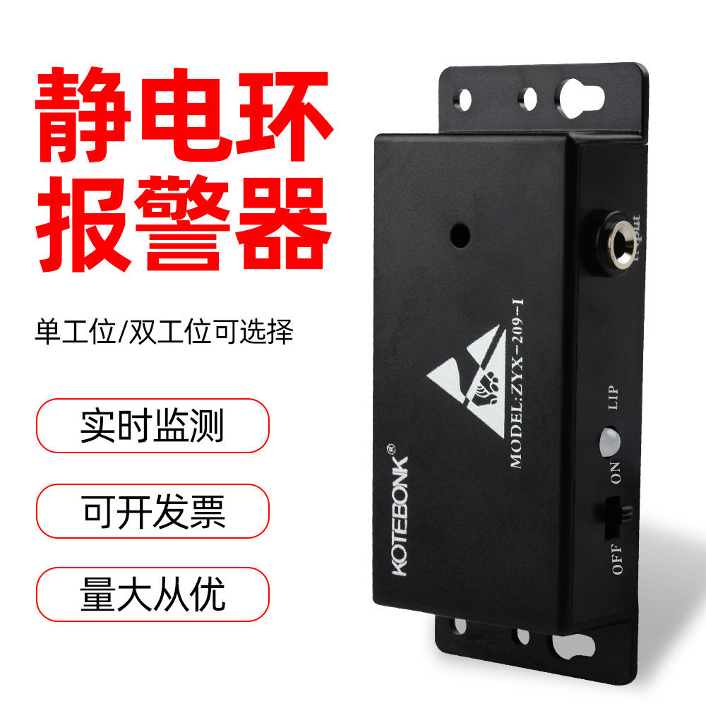 单工位静电环智能报警器监测仪 ZYX-209-1手腕带在线监测仪