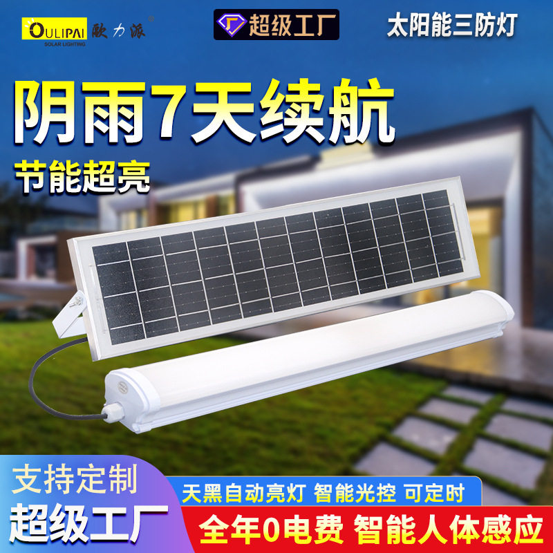 太阳能三防人体感应LED壁灯