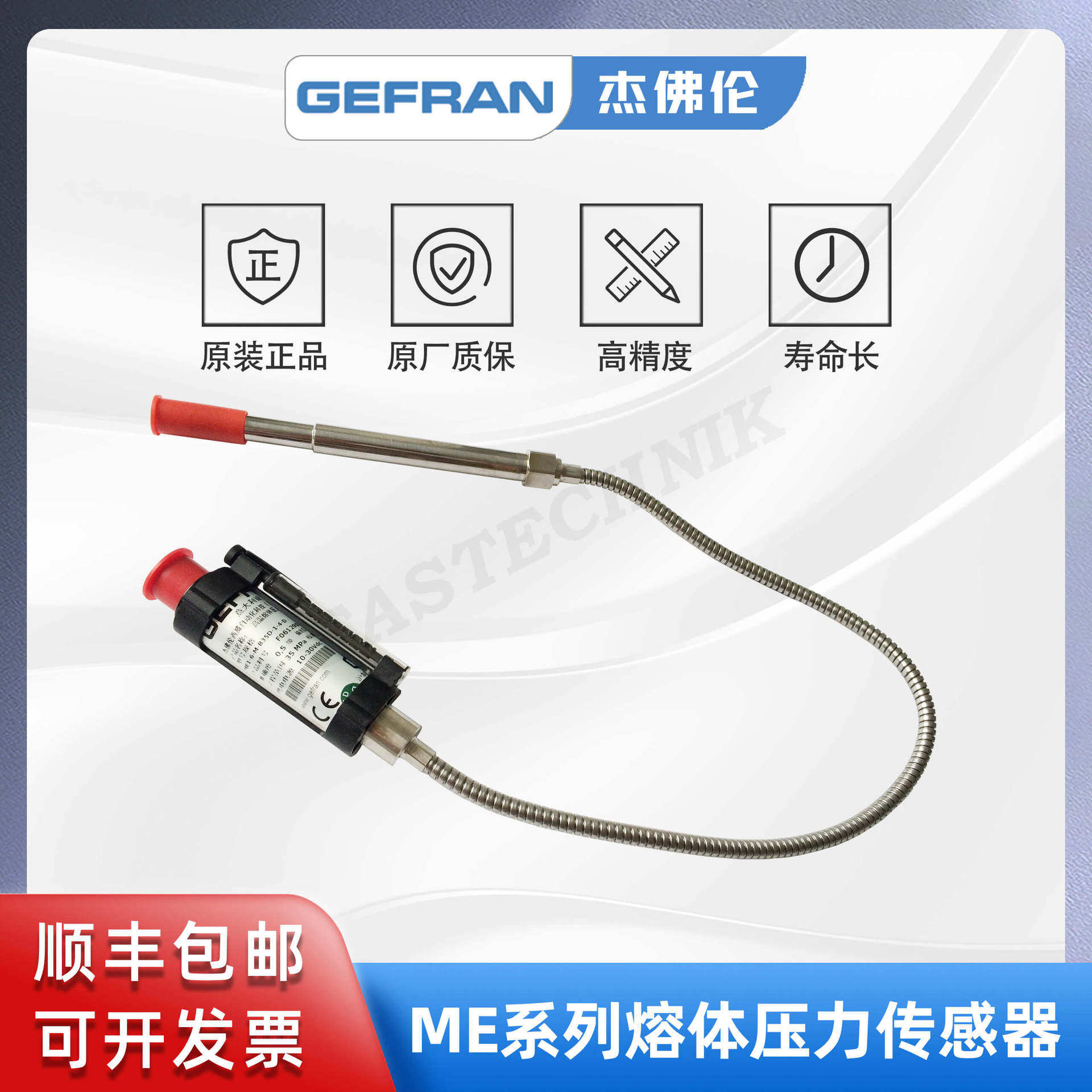GEFRAN杰佛伦ME1-6-M-B35D-1-4-D压力传感器高温熔体变送器正品