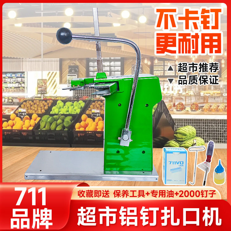 711铝钉机扎口机超市打称区结束水果蔬菜扎口塑料袋连卷袋封口机