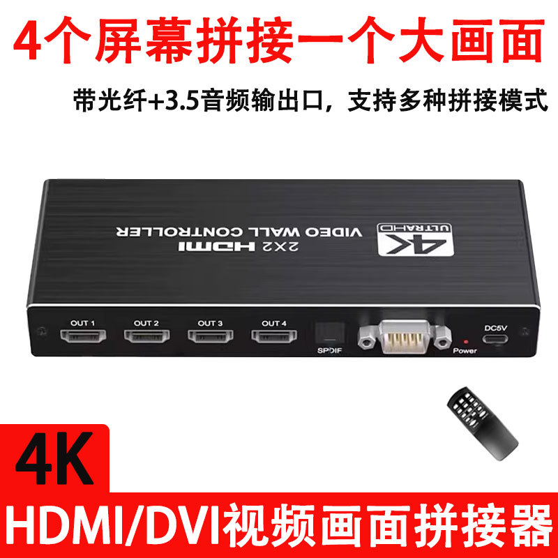 HDMI拼接器输入4K屏幕视频拼接处理器四画面2X2广告屏拼接DVI