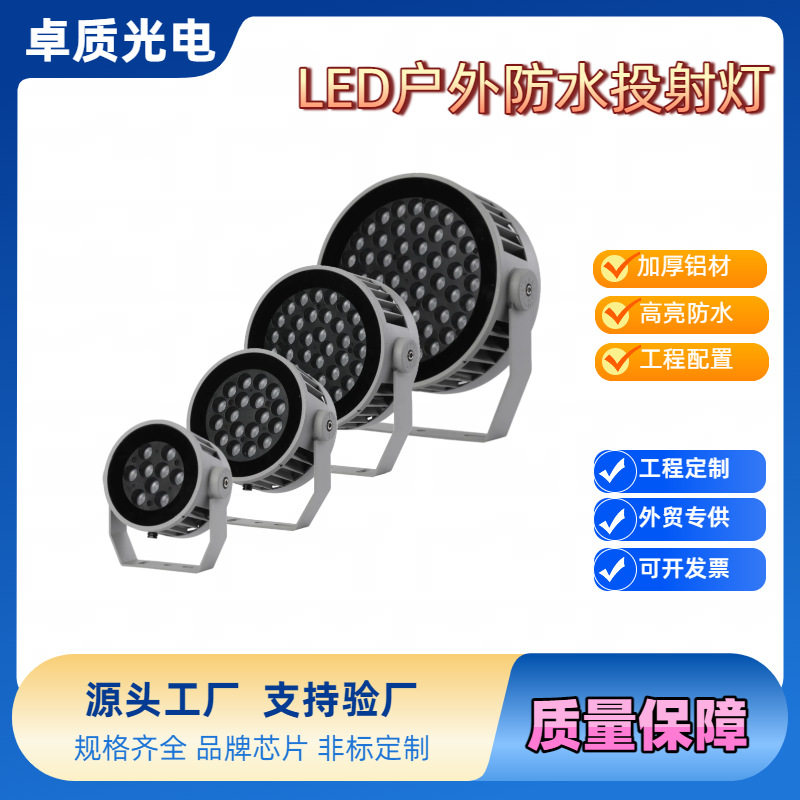 IP66户外RGB彩色投光灯