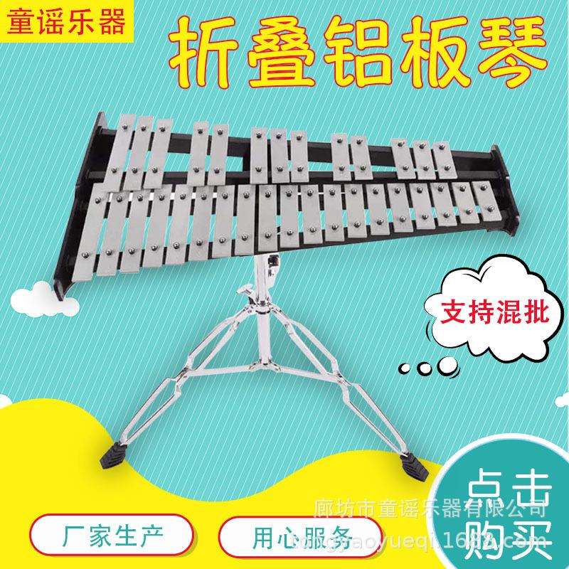 奥尔夫乐器32音铝板琴敲琴带支架铝板琴