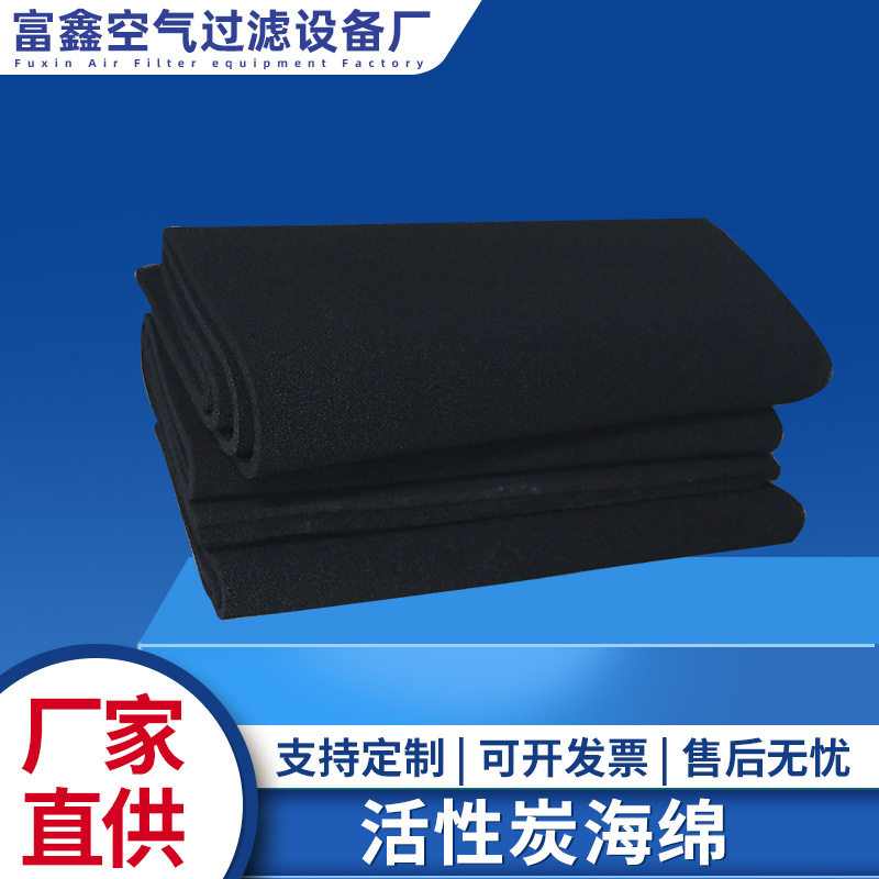 蜂窝海绵 活性炭过滤棉 喷烤漆房uv光氧空气过滤棉活性炭纤维毡布