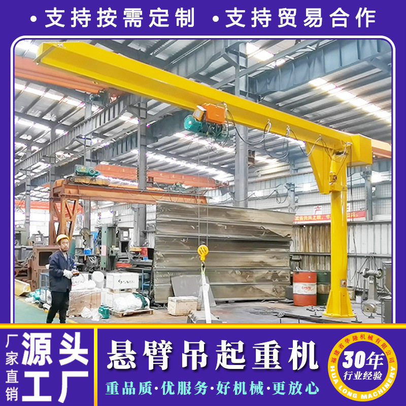 立柱式1t单臂起重机立式吊机悬臂吊小型葫芦单臂吊一吨石材吊装机