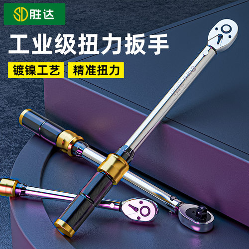 胜达双向棘轮扭力扳手套装工具维修汽车工具箱多功能扭矩力矩扳手