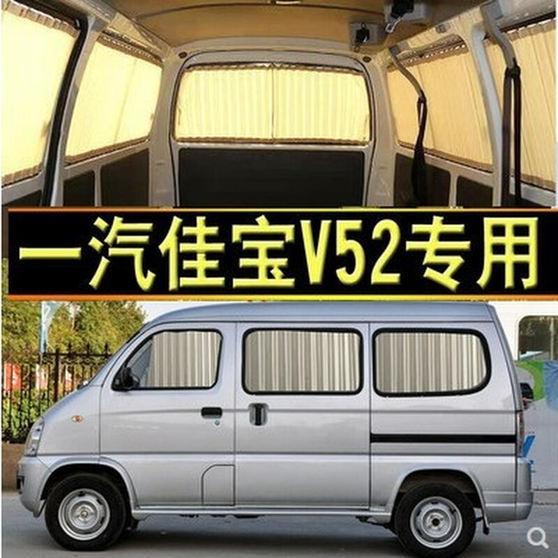 一汽佳宝V52面包车专用汽车窗帘遮阳帘隔热遮光侧窗帘双轨道8