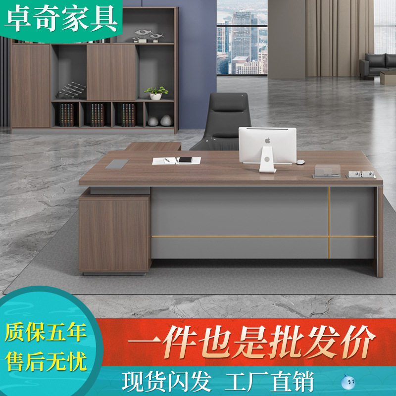 简约现代老板主管桌椅套装