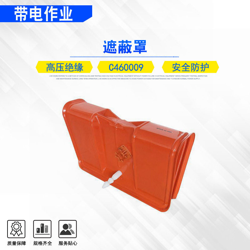 ABS塑料遮蔽罩C460009带锁针熔断器防护罩高压绝缘便携式保险罩