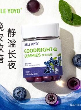 睡眠安瓶晚安软糖蓝莓味非褪黑素酸枣仁维生素b6安助神眠软糖正品