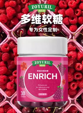 女性复合型维生素软糖咀嚼女士成人多种维生素多维软糖