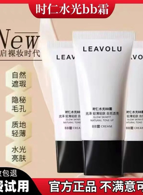 LEAVOLU韩国时仁欧尼水光bb霜遮瑕保湿女神时任官方正品旗舰店