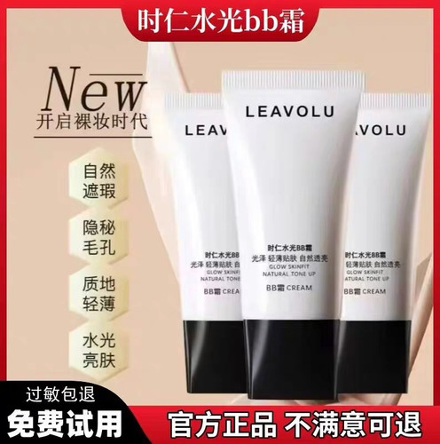 LEAVOLU韩国时仁欧尼水光bb霜遮瑕保湿女神时任官方正品旗舰店