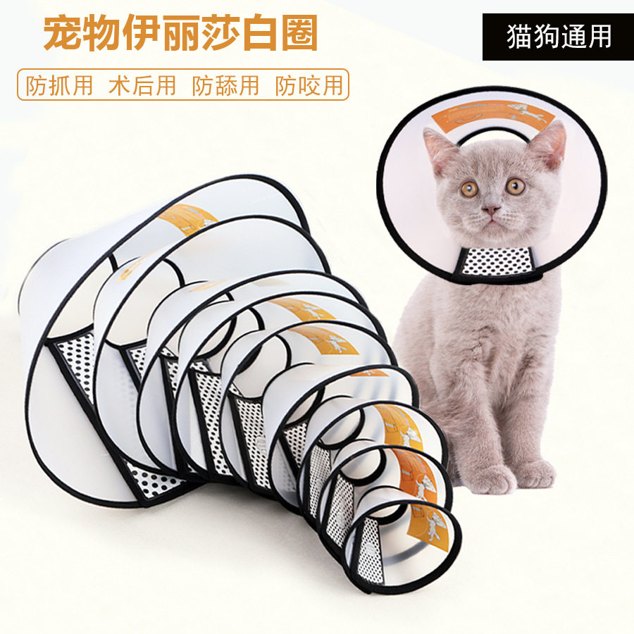伊丽莎白圈猫狗项圈宠物防咬圈防抓挠脖套狗狗洗澡美容圈宠物用品