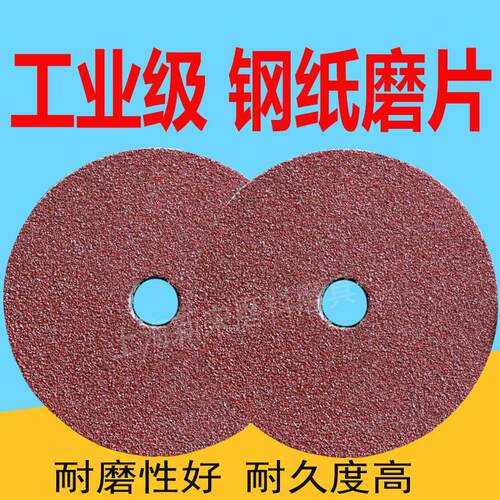 热销4寸5寸钢纸磨片100MM磨光片角磨机砂纸磨片砂轮W抛光金属木工