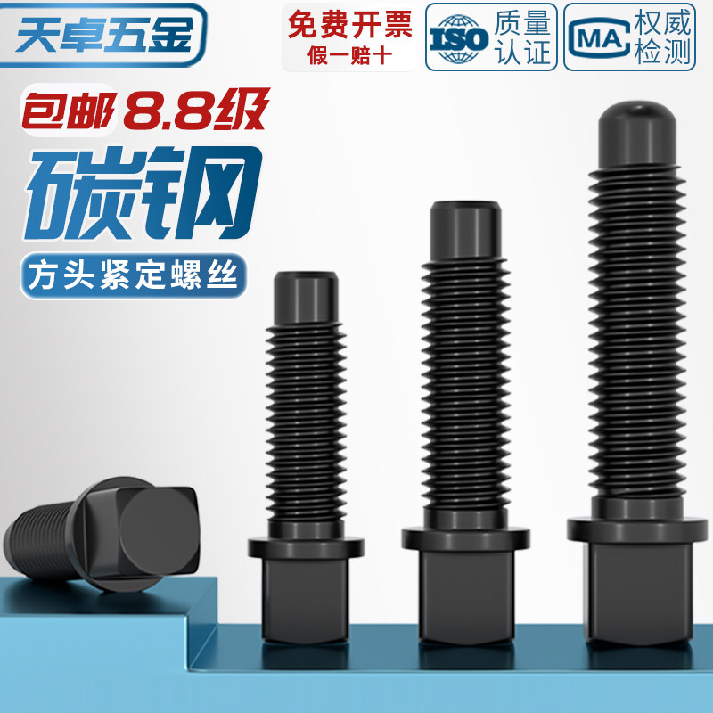 热销8.8级刀台丝刀架l螺丝方头紧定四方头顶丝M8M10M12M16M20M22M