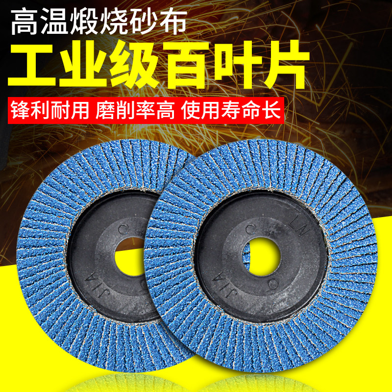热销加厚百叶片角磨机磨光片百叶轮木工金属抛光片U不锈钢打磨片