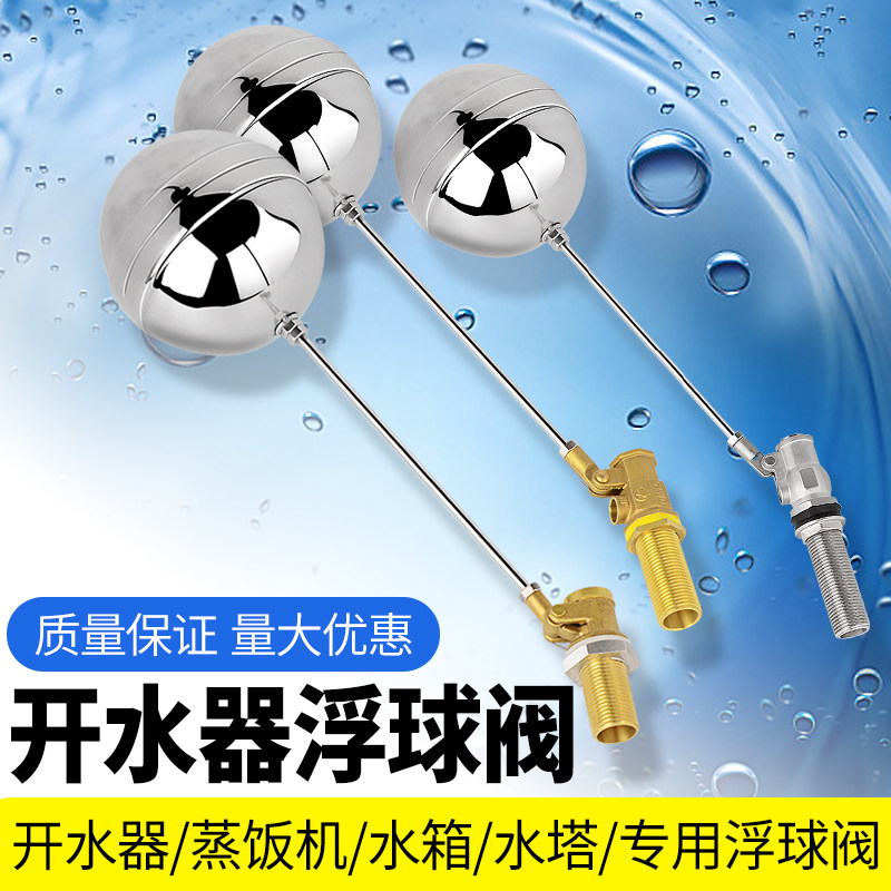 热销4分开水器浮球阀蒸饭柜浮球C进水阀水位开关不锈钢球阀配件热