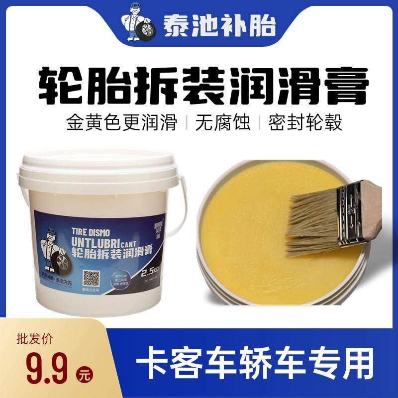 热销轮胎拆装润滑膏黄色扒u胎拆胎电动车汽车大货车真空胎内胎通