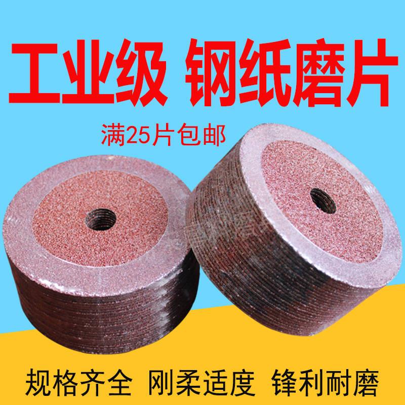 热销4寸5寸钢纸磨片100MM磨光片角磨机K砂纸磨片砂轮抛光金属木工