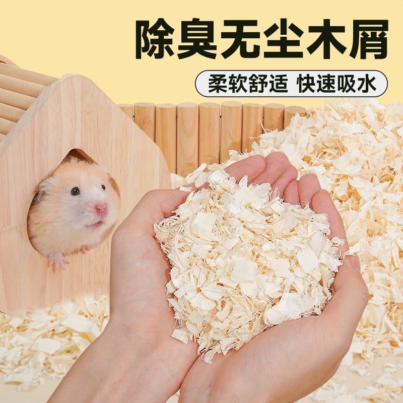热销仓鼠木屑专用垫料小金丝熊除臭无尘锯末白杨刨花粮Z食冬天用