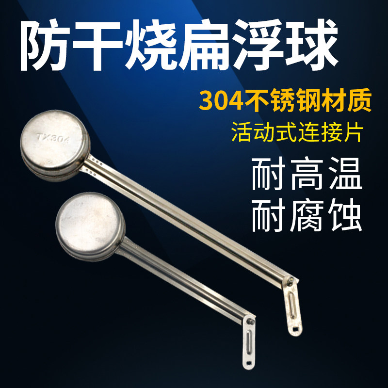 热销电开水器配件不锈钢自动进z水蒸饭柜4分浮球阀防干烧扁浮球阀