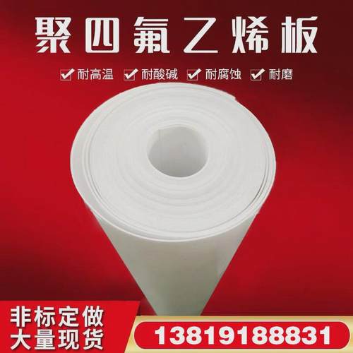 热销四氟板d聚四氟乙烯板加工铁氟龙PTFE垫耐磨高温滑动支座楼梯