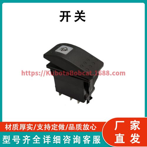 热销前雨刮喷水开关自复位摇臂开关7915490P885适用于林德叉车