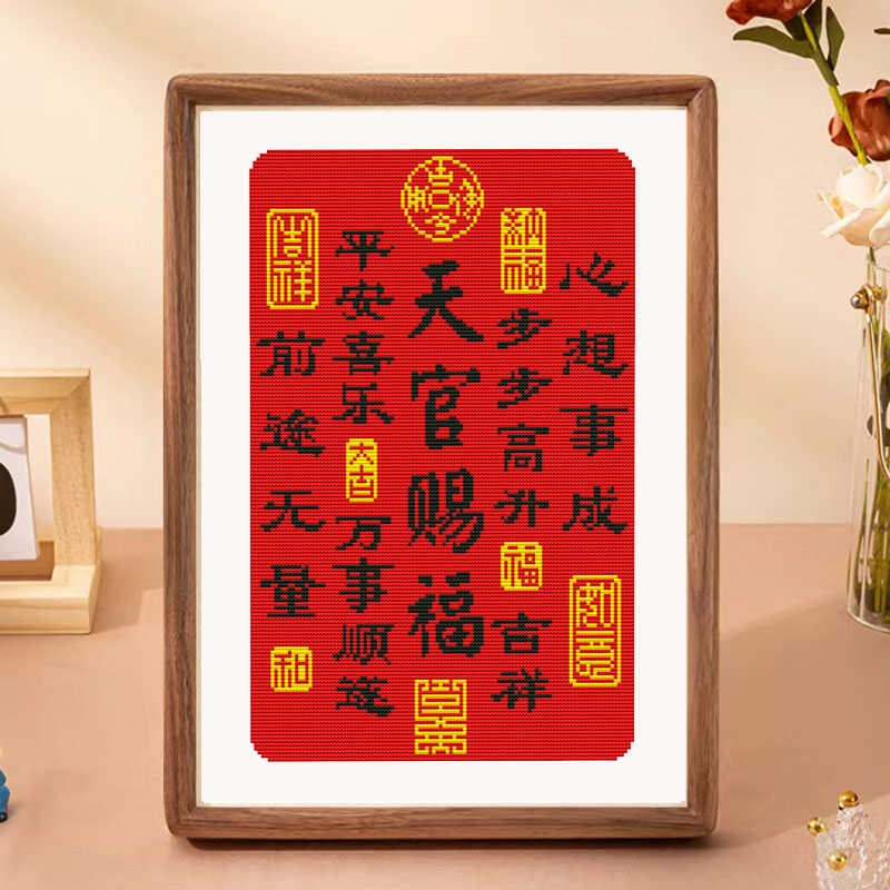 热销天官赐福十字绣小件s小幅简单摆件相框摆台中式客厅自己绣线