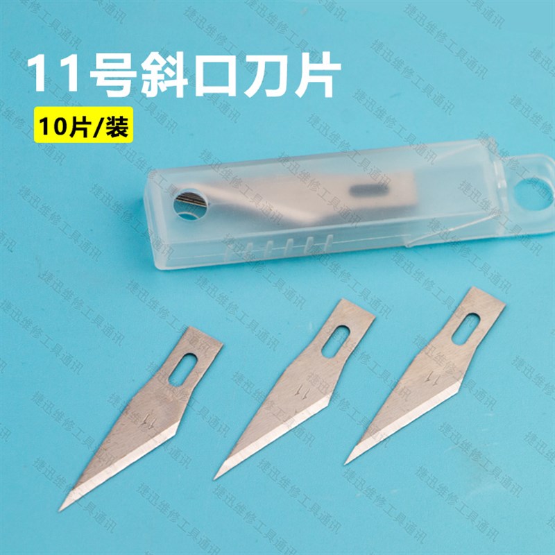 热销手机维修工具刀柄 平口刀片 B美工刻刀 除胶刀片 铲胶除胶刮