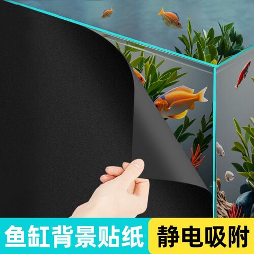 热销鱼缸背景贴纸缸外静r电水族箱专用纯黑色背景壁纸玻璃底部装