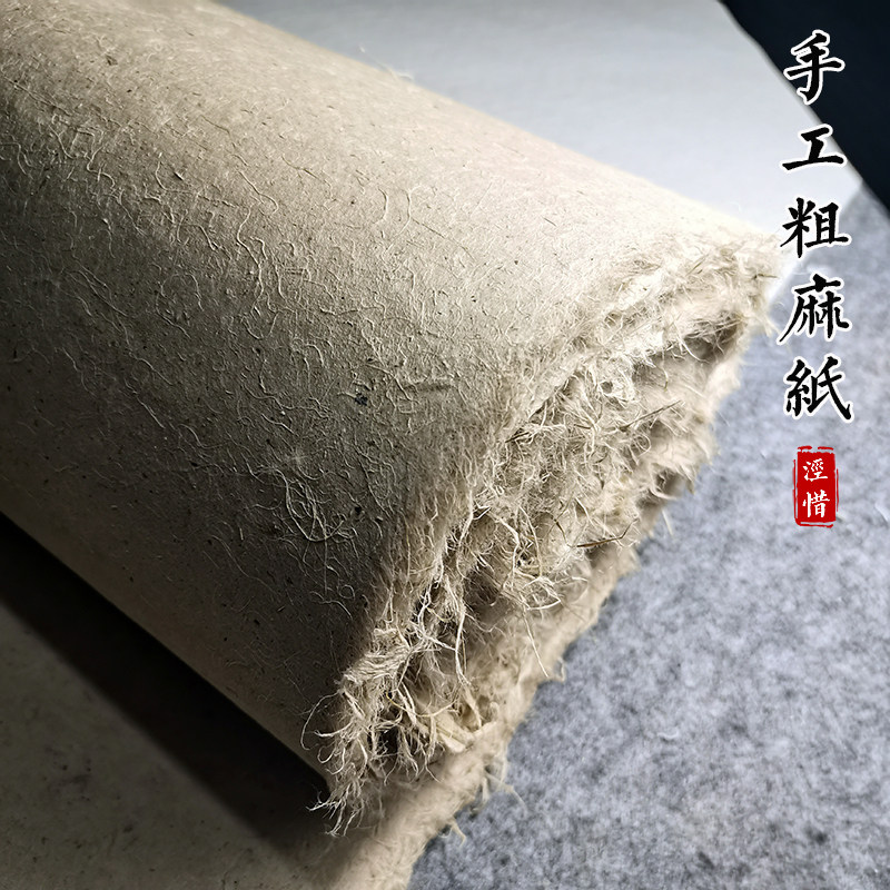 热销安徽泾县纯手工粗麻纸四六尺粗E糙皮纸半生熟宣纸书法国画创