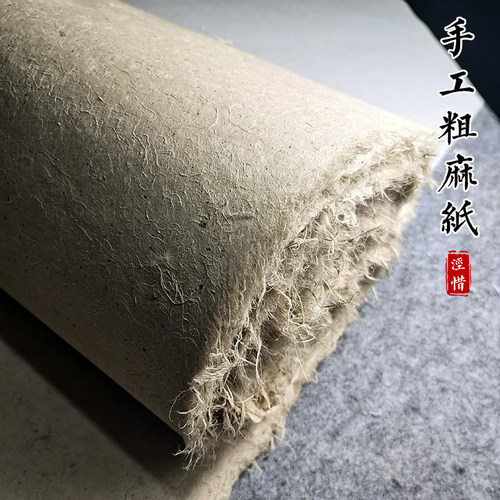 热销安徽泾县纯手工粗麻纸四六尺粗E糙皮纸半生熟宣纸书法国画创