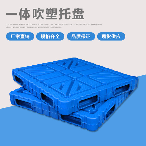 热销新品一体双面吹塑o塑料托盘堆高机卡板货物栈板防潮板仓库垫