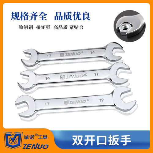 热销双头开口扳手两用呆头小扳手套装8-10-12-14J-17-19-22-24-27
