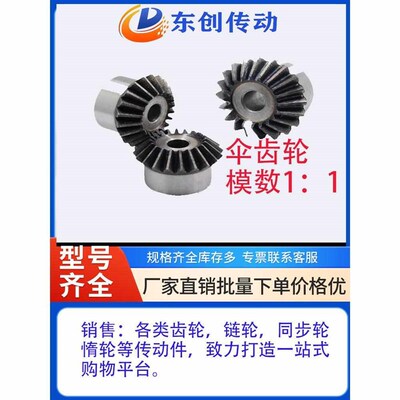 热销90发锥f齿轮1钢速现货齿齿轮54540.伞齿轮度-1伞形比模15 1面