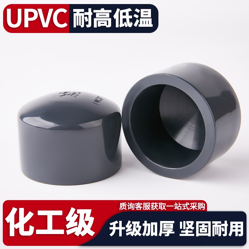 热销UPVC水管管帽封头化工pvc管z子管堵盖封口堵帽管件配件20 32
