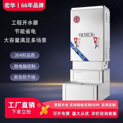 商用开水器宏华开水机大容量热水器食堂工地厨房学校箱烧水炉