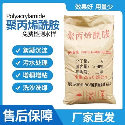 聚丙烯酰胺pam阴离子絮凝剂洗沙养殖阳离子废水T处理造纸厂沉淀剂