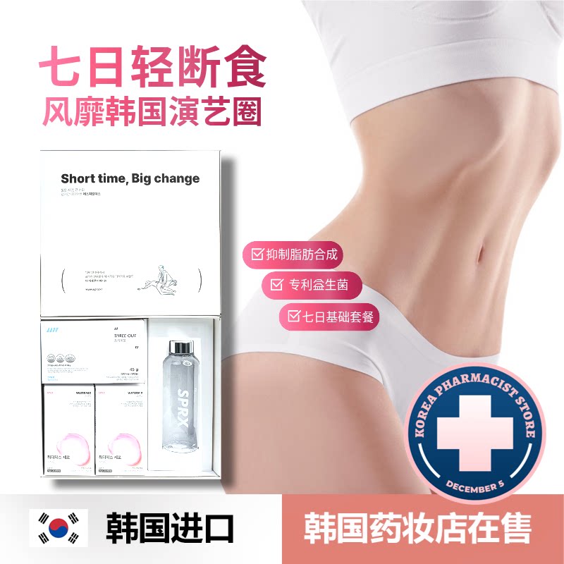 SPRX官方正品七日套餐状态管理期饱腹感轻断食液断韩国冲剂套盒