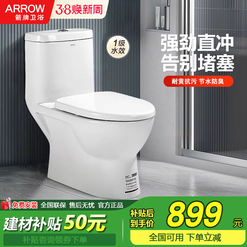 箭牌卫生间直冲马桶静音坐便器