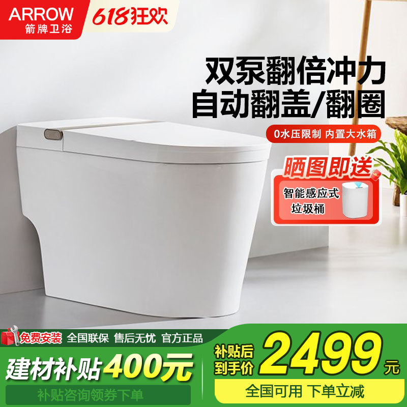 箭牌轻智能马桶1级水效家用全自动感应翻盖带水箱坐便器AKE1169-A - 实物图