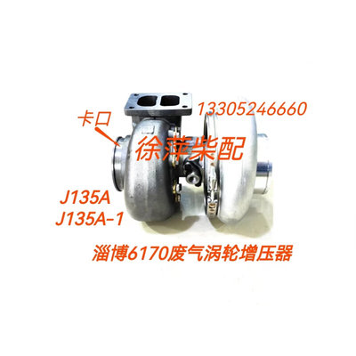 J135A-1淄柴专用废气涡轮增压器淄博6170柴油机J135A风泵增压器
