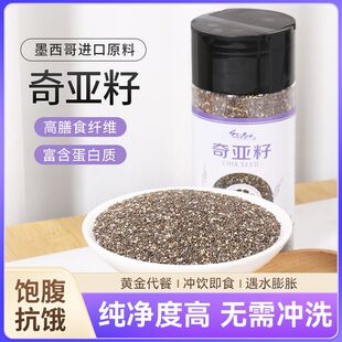 缘谷食代墨西哥进口虎纹奇亚籽即食饱腹感强代餐免洗即食冲饮
