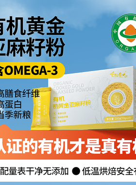 缘谷食代有机黄金亚麻籽粉高蛋白膳食纤维烘焙独立包装袋装旗舰店